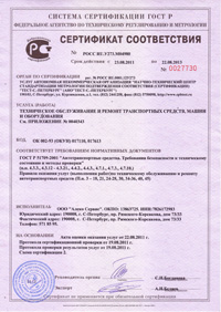 Сертификат РосТест Алеко Сервис 2011
